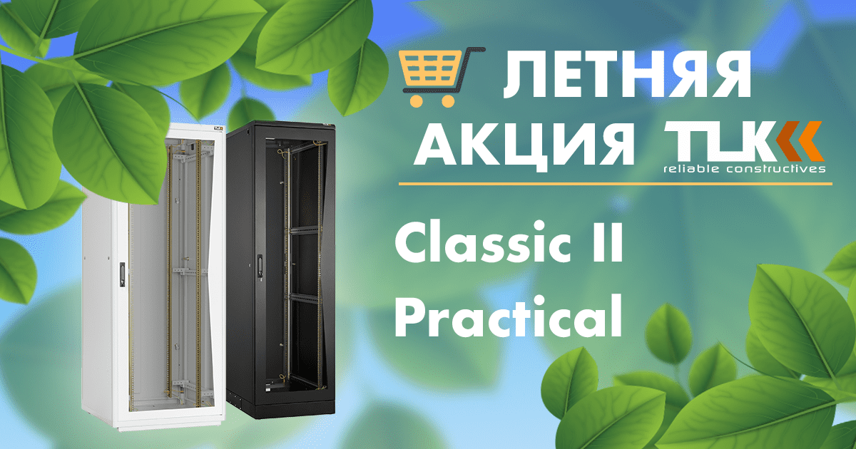Жаркое лето с TLK